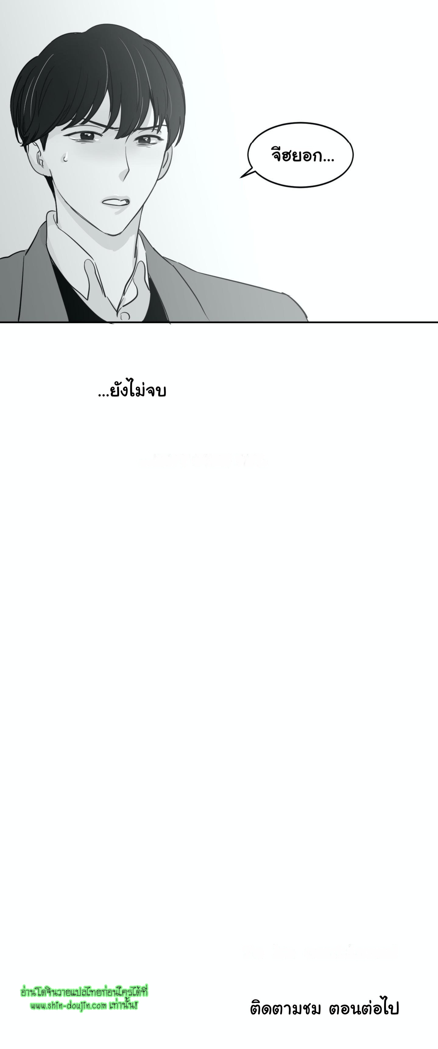 Crash into me EP 15